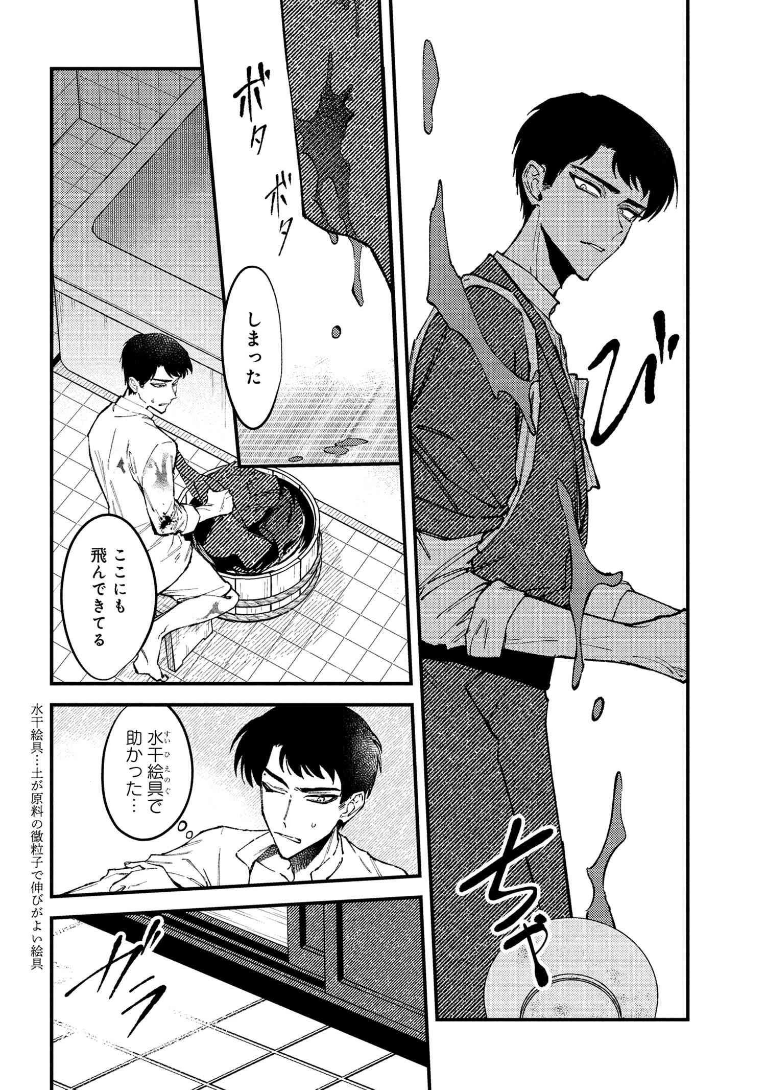 どうか君に暴かれたい 第7.1話 - 4