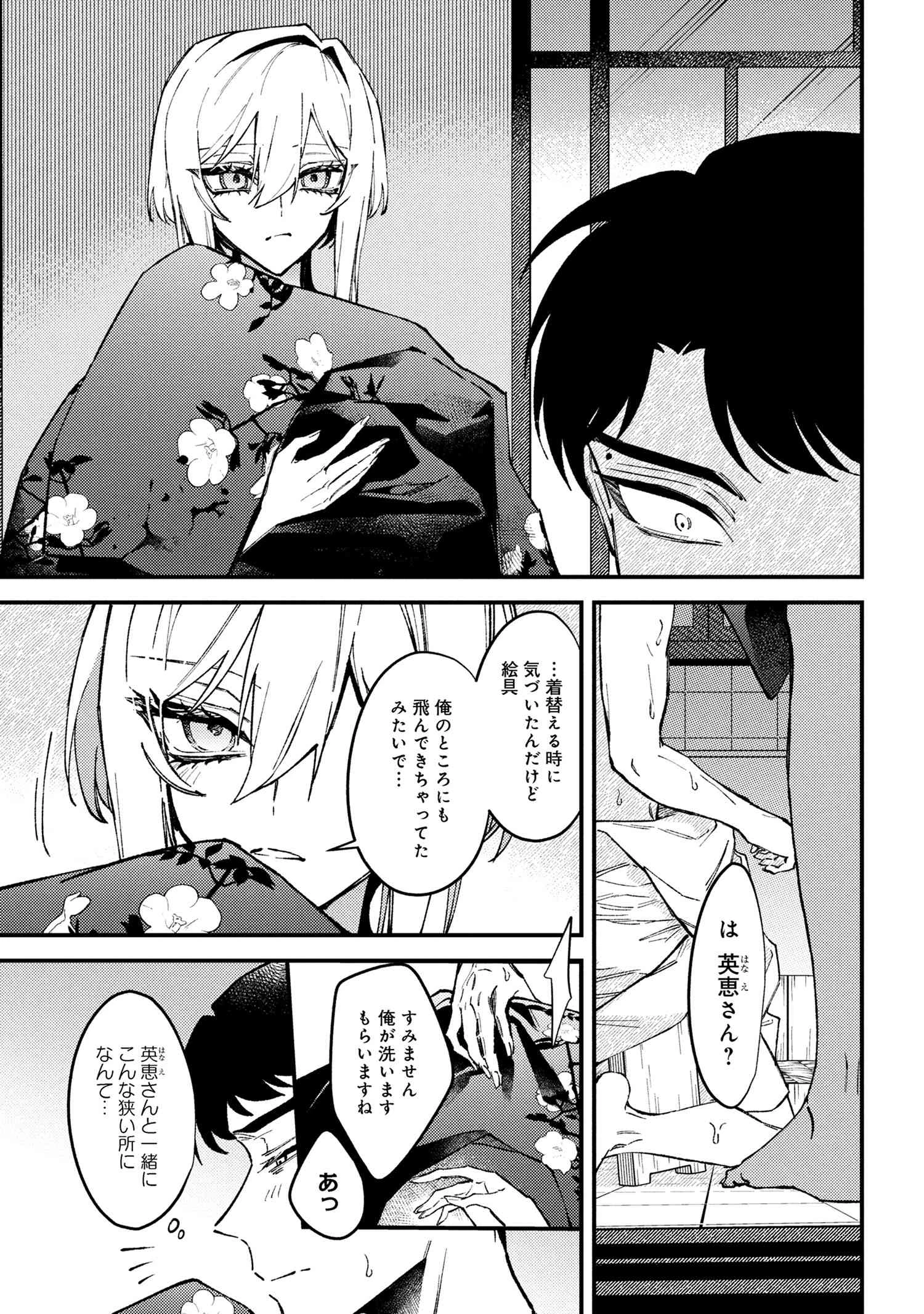 どうか君に暴かれたい 第7.1話 - 5