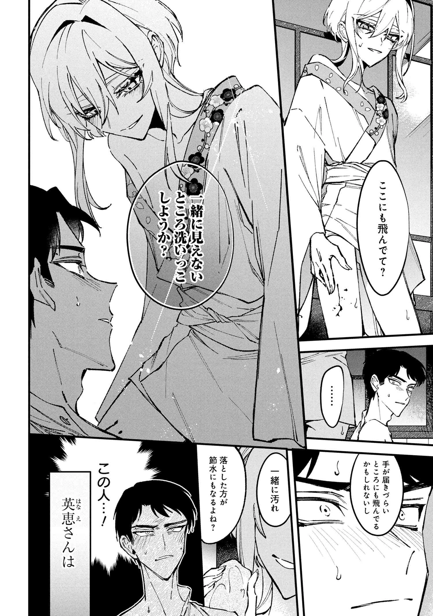 どうか君に暴かれたい 第7.1話 - 6