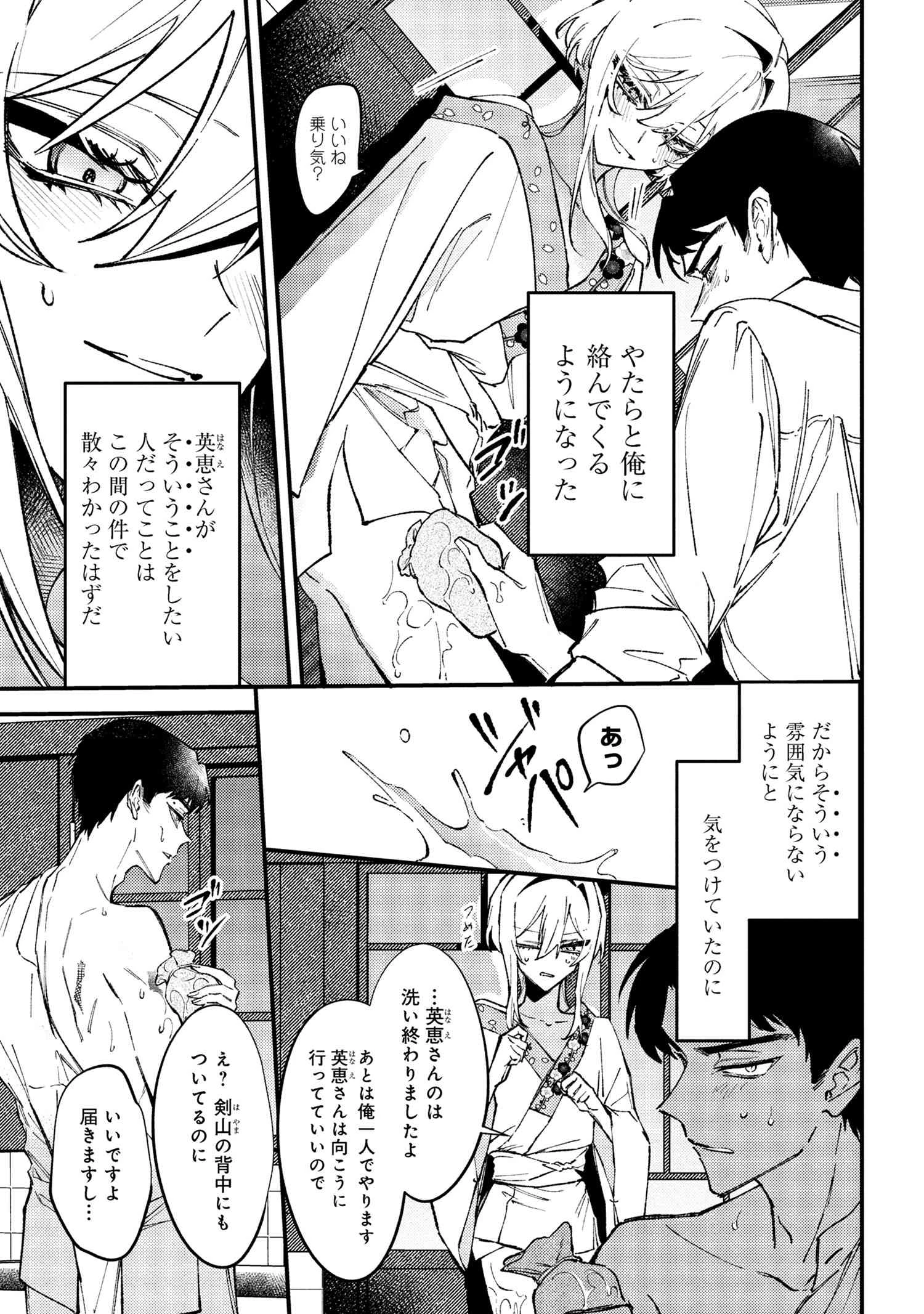 どうか君に暴かれたい 第7.1話 - 7