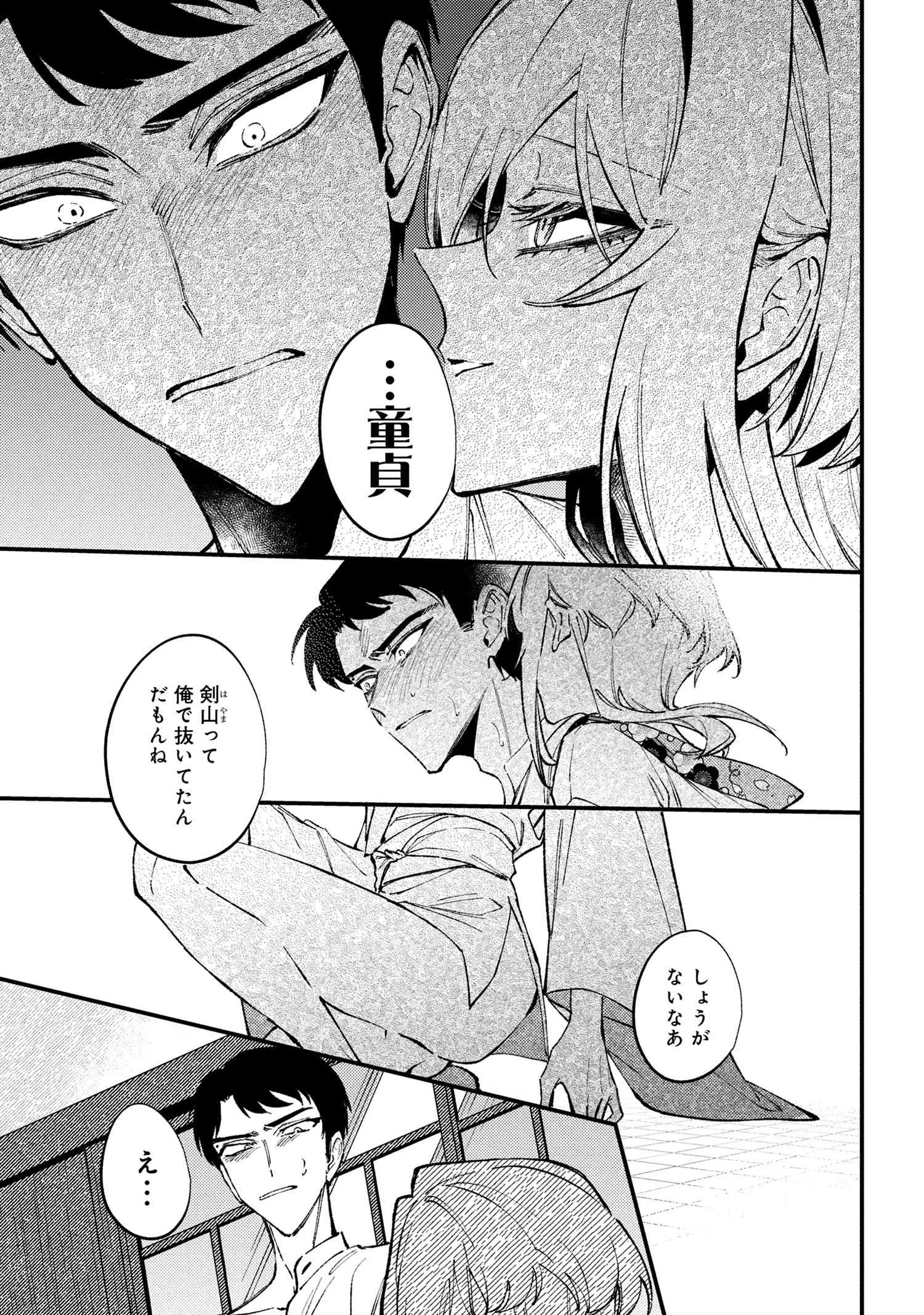 どうか君に暴かれたい 第7.1話 - 9