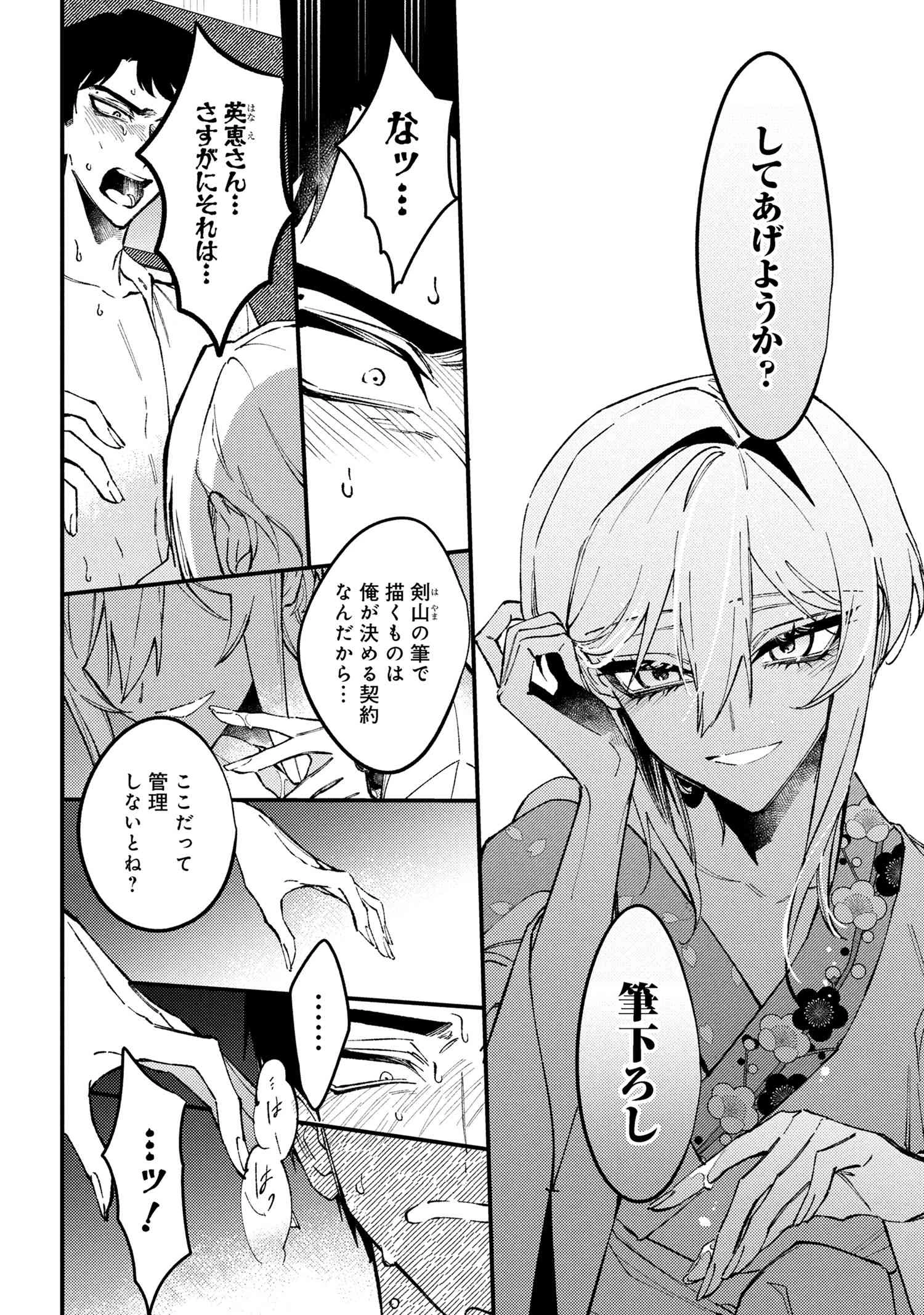 どうか君に暴かれたい 第7.1話 - 10