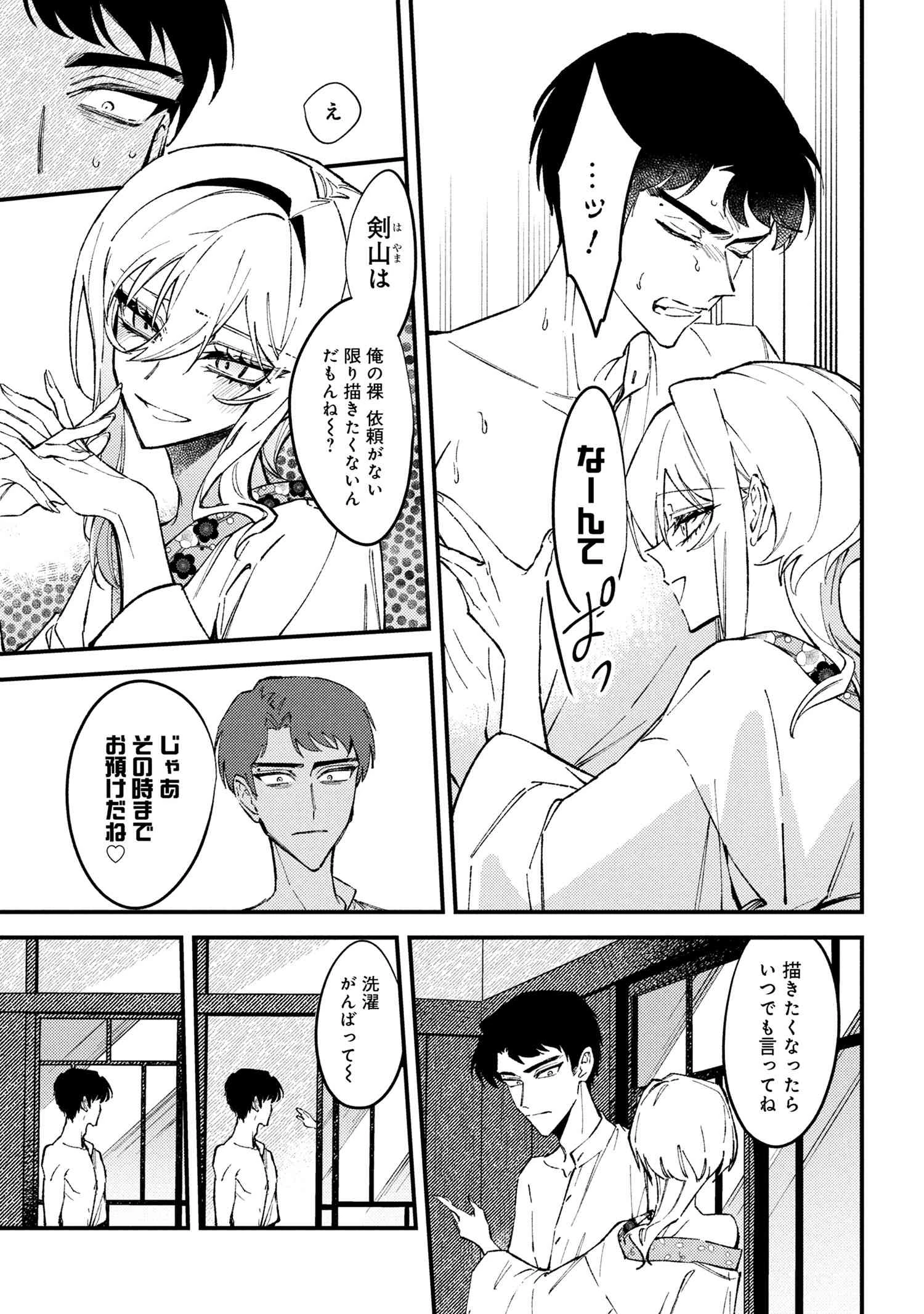 どうか君に暴かれたい 第7.1話 - 11