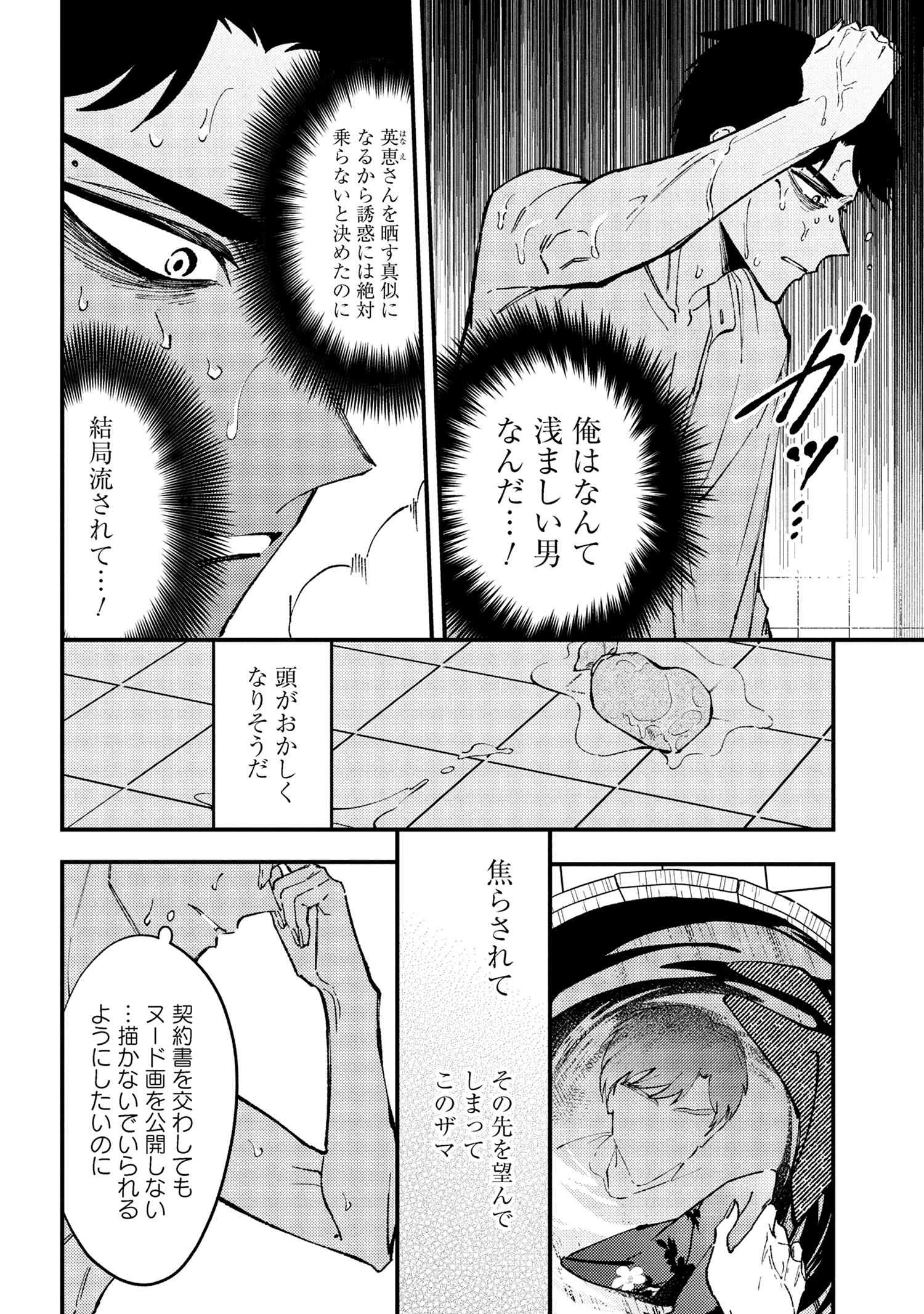 どうか君に暴かれたい 第7.1話 - 12