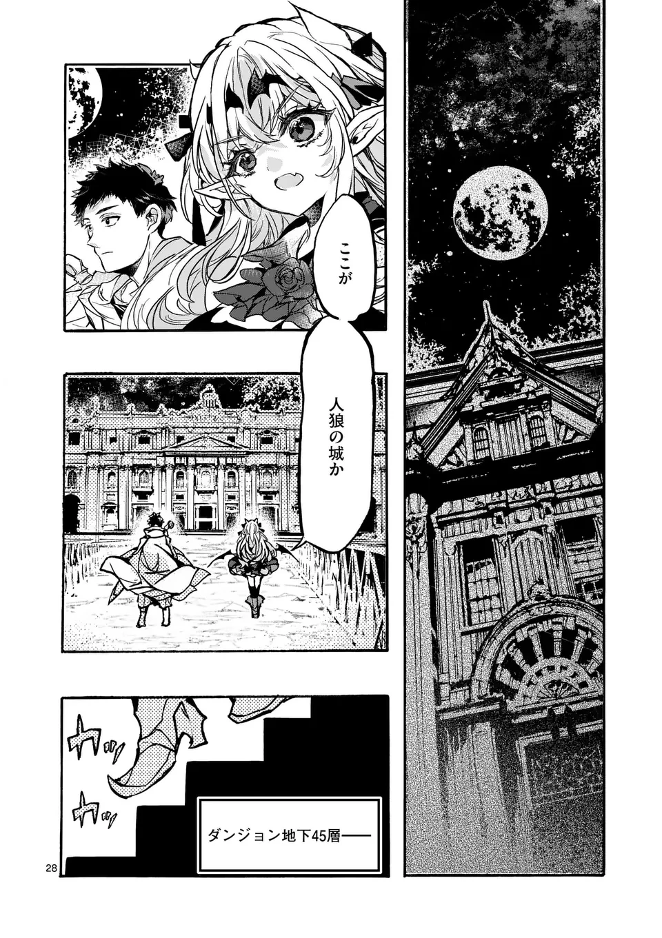 闇堕ち勇者の背信配信~追放され、隠しボス部屋に放り込まれた結果、ボスと探索者狩り配信を始める~@comic 第8.4話 - 1