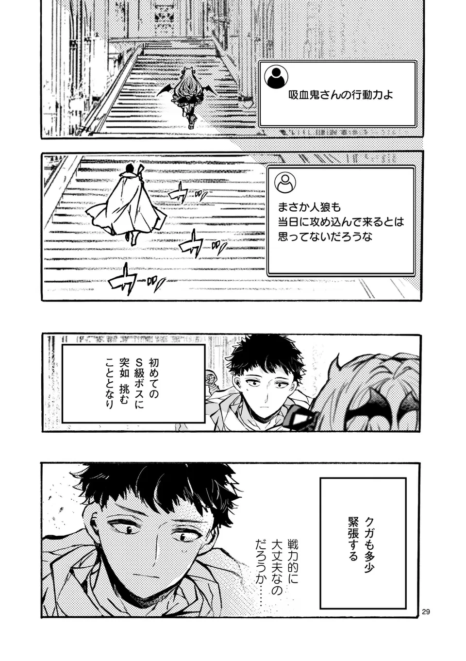 闇堕ち勇者の背信配信~追放され、隠しボス部屋に放り込まれた結果、ボスと探索者狩り配信を始める~@comic 第8.4話 - 2