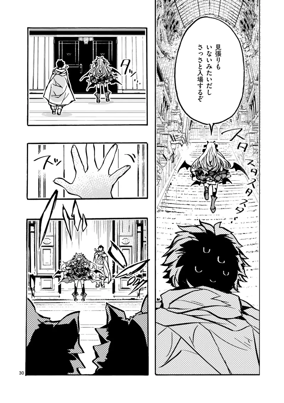闇堕ち勇者の背信配信~追放され、隠しボス部屋に放り込まれた結果、ボスと探索者狩り配信を始める~@comic 第8.4話 - 3