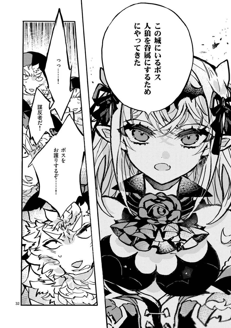 闇堕ち勇者の背信配信~追放され、隠しボス部屋に放り込まれた結果、ボスと探索者狩り配信を始める~@comic 第8.4話 - 5