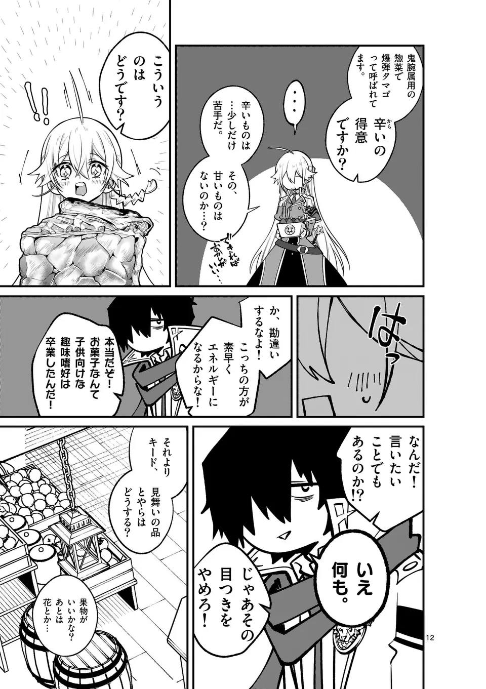 魔王都市@comic 第13.5話 - 1