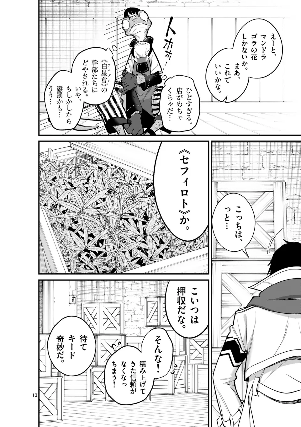 魔王都市@comic 第13.5話 - 2