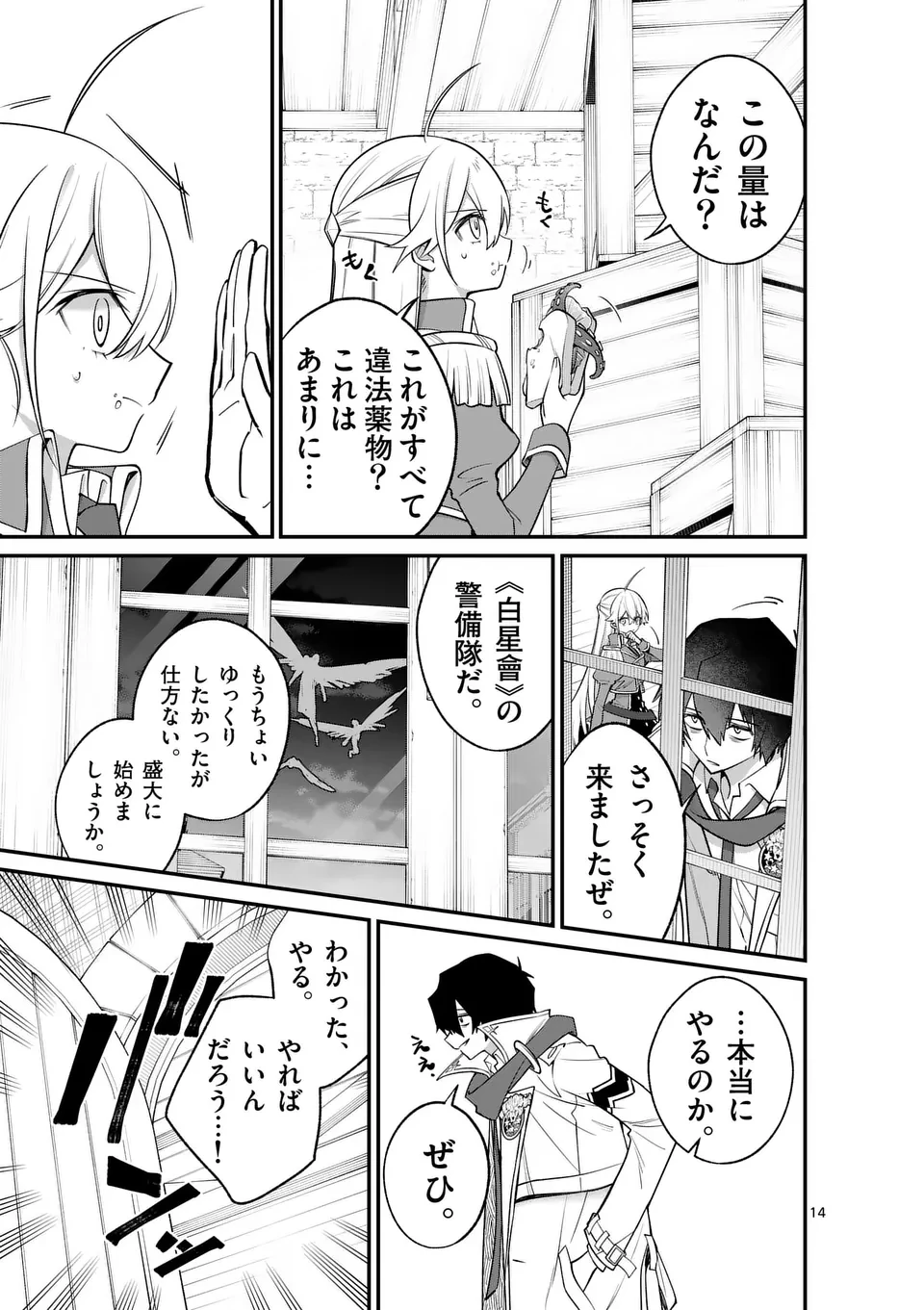 魔王都市@comic 第13.5話 - 3
