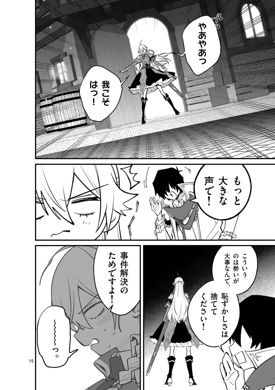 魔王都市@comic 第13.5話 - 4