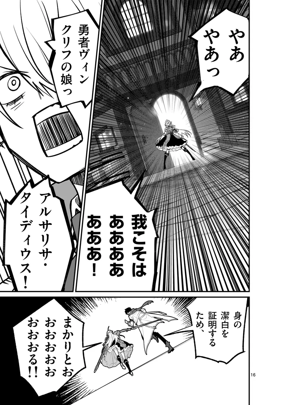 魔王都市@comic 第13.5話 - 5