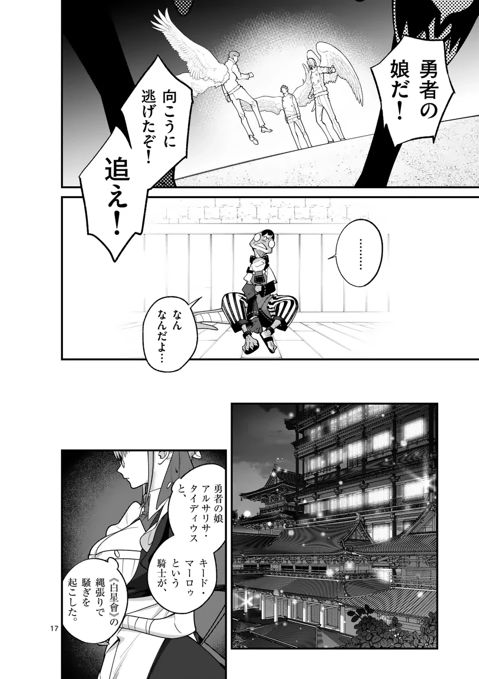魔王都市@comic 第13.5話 - 6