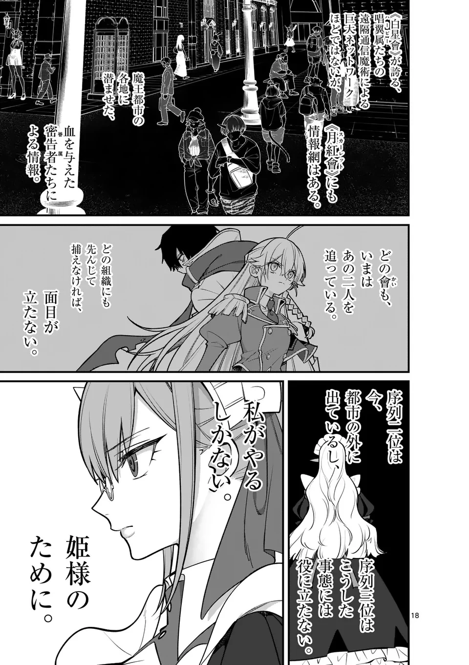 魔王都市@comic 第13.5話 - 7