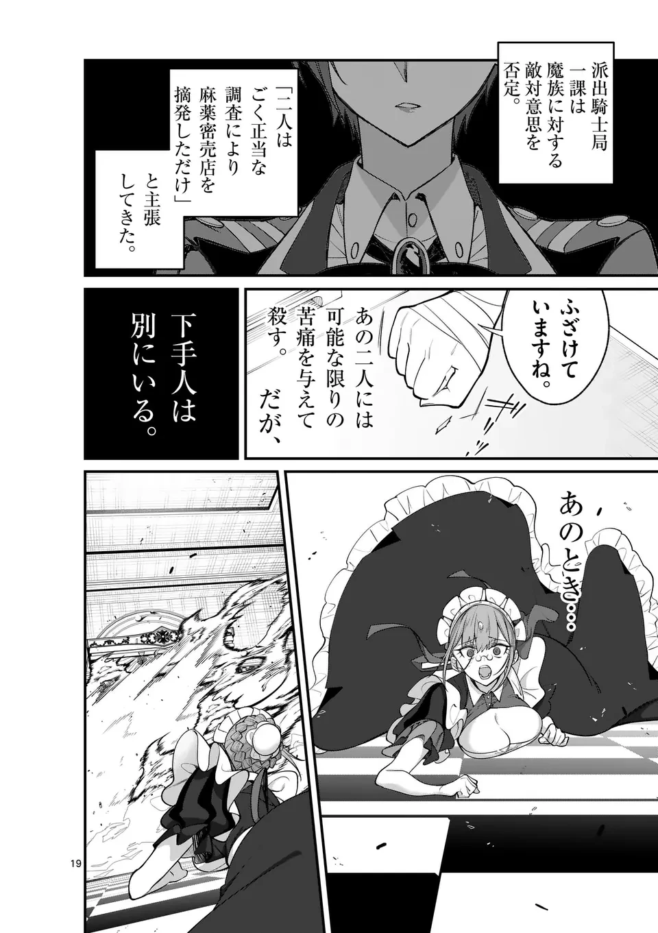 魔王都市@comic 第13.5話 - 8