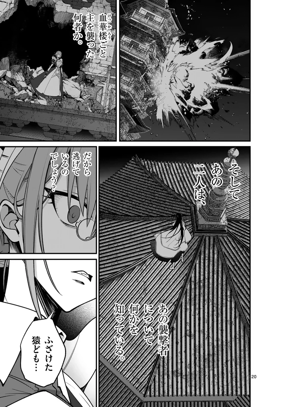 魔王都市@comic 第13.5話 - 9
