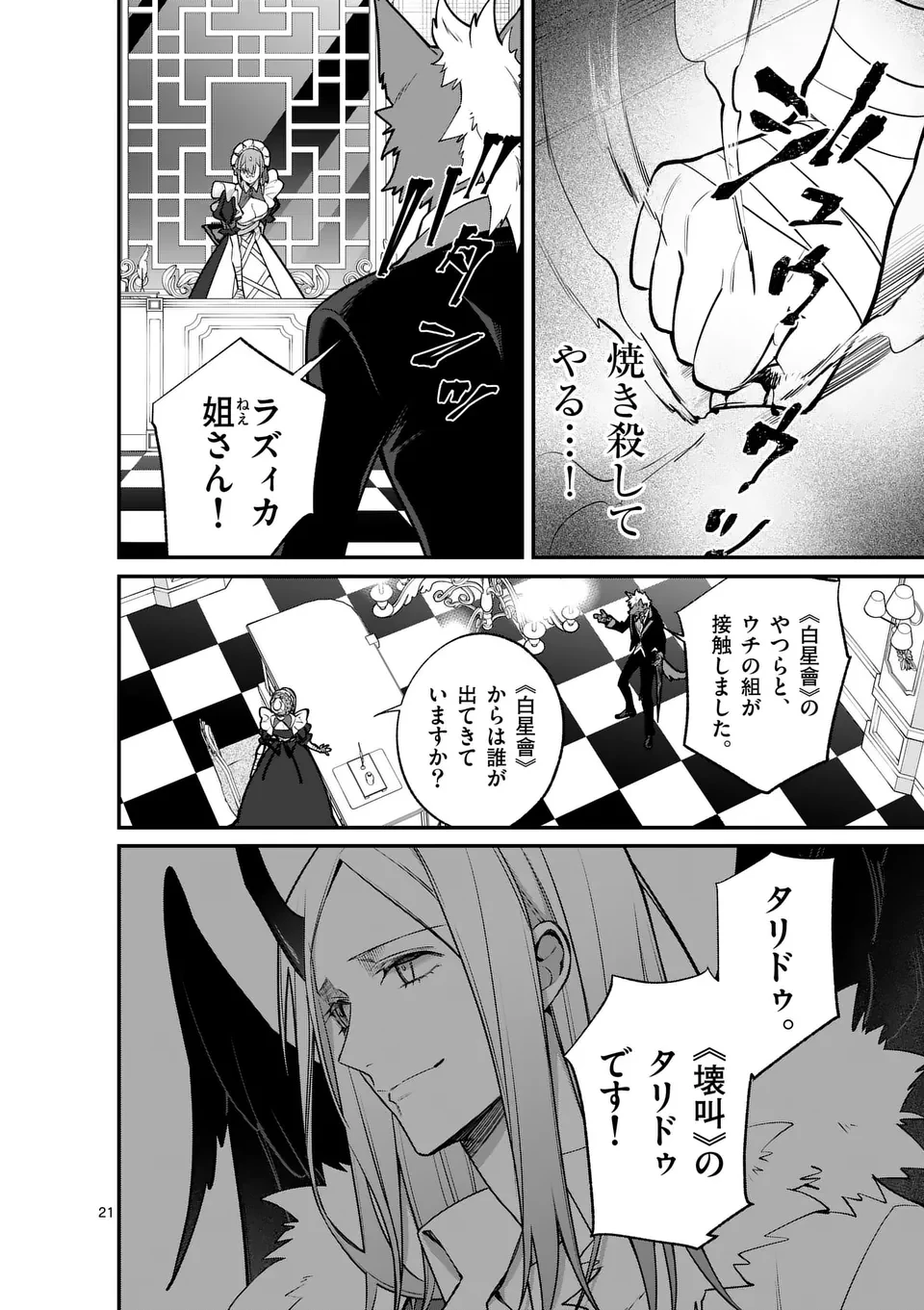 魔王都市@comic 第13.5話 - 10