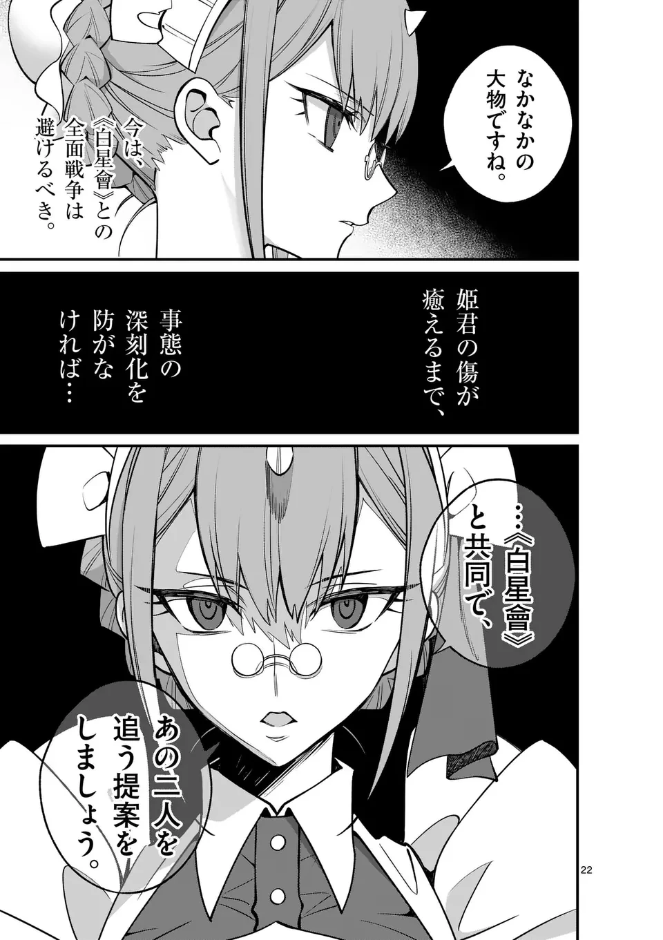 魔王都市@comic 第13.5話 - 11