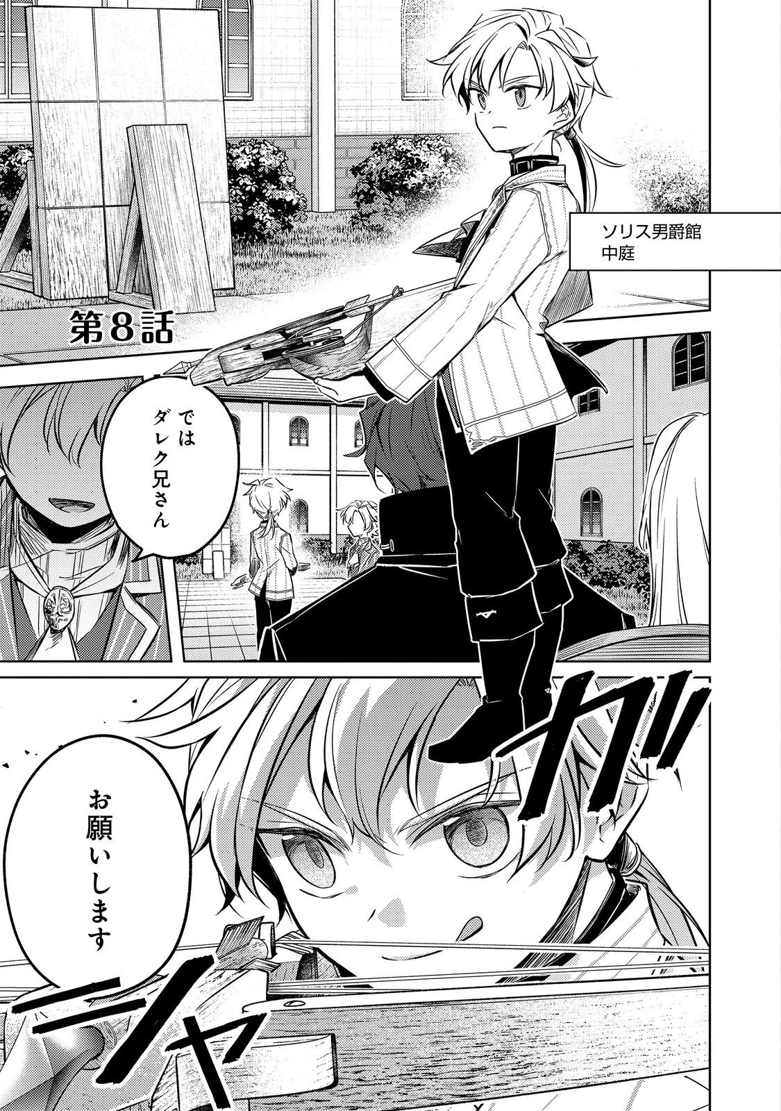 ２度目の人生、と思ったら、実は３度目だった。～歴史知識と内政努力で不幸な歴史の改変に挑みます～@COMIC 第8話 - 1