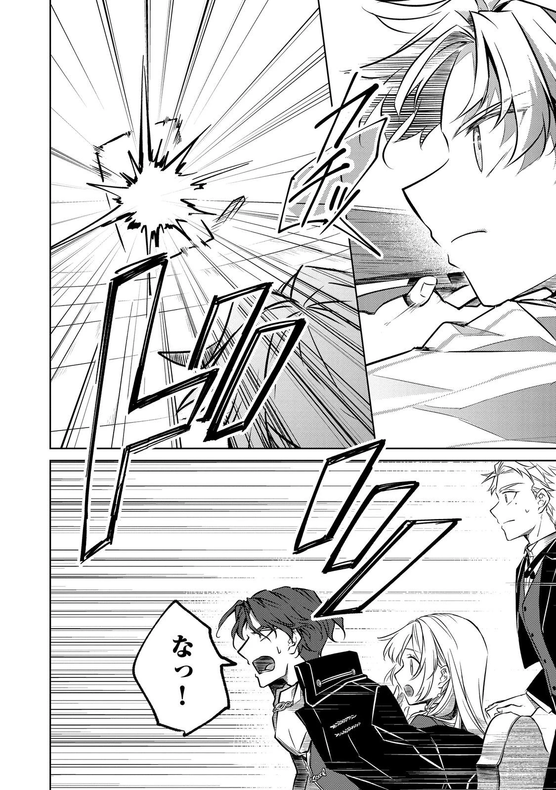 ２度目の人生、と思ったら、実は３度目だった。～歴史知識と内政努力で不幸な歴史の改変に挑みます～@COMIC 第8話 - 2