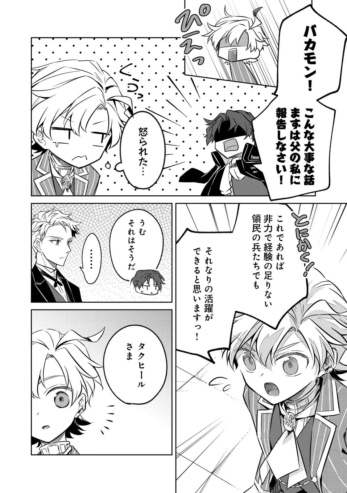 ２度目の人生、と思ったら、実は３度目だった。～歴史知識と内政努力で不幸な歴史の改変に挑みます～@COMIC 第8話 - 4