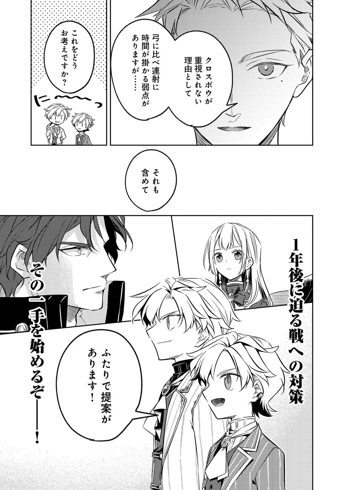 ２度目の人生、と思ったら、実は３度目だった。～歴史知識と内政努力で不幸な歴史の改変に挑みます～@COMIC 第8話 - 5