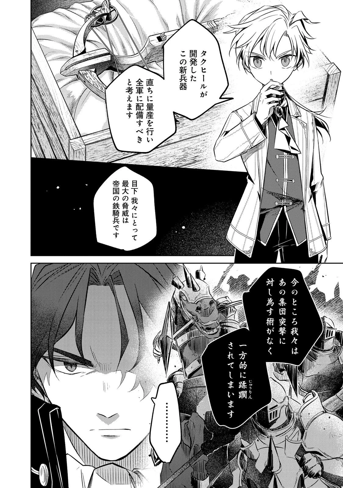 ２度目の人生、と思ったら、実は３度目だった。～歴史知識と内政努力で不幸な歴史の改変に挑みます～@COMIC 第8話 - 6