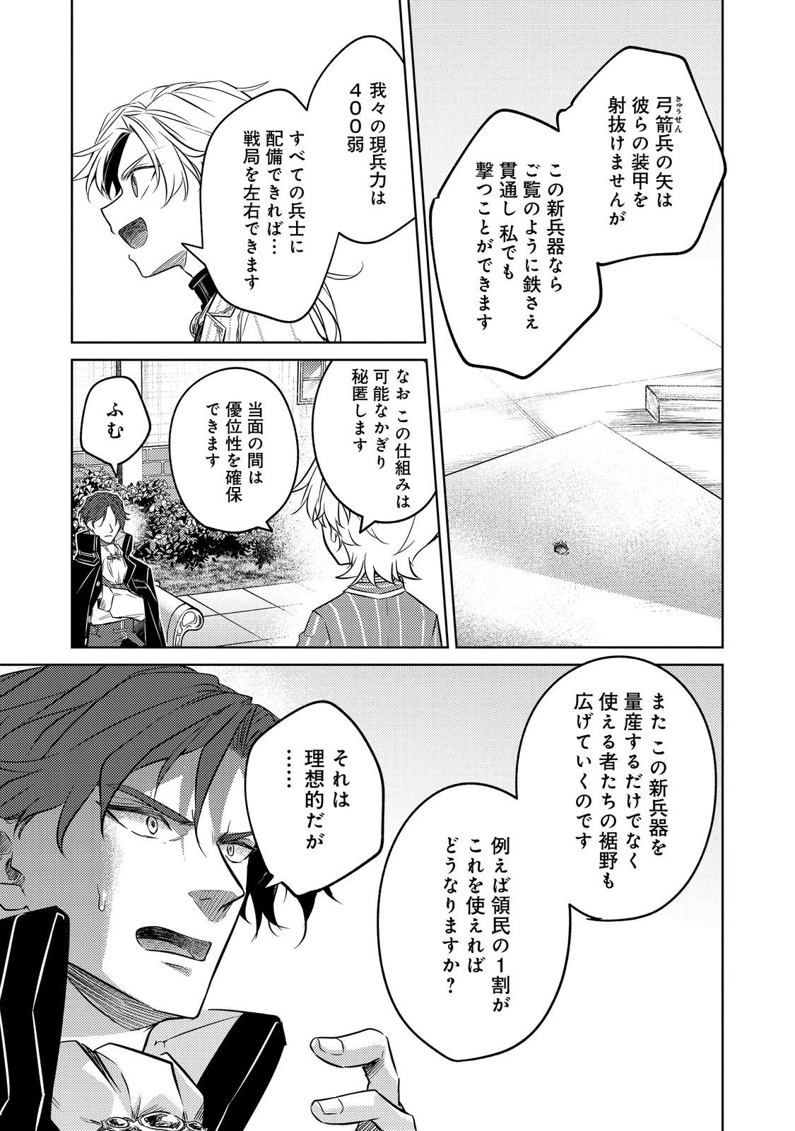 ２度目の人生、と思ったら、実は３度目だった。～歴史知識と内政努力で不幸な歴史の改変に挑みます～@COMIC 第8話 - 7