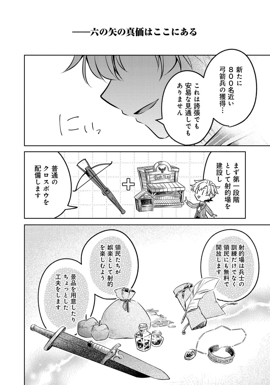 ２度目の人生、と思ったら、実は３度目だった。～歴史知識と内政努力で不幸な歴史の改変に挑みます～@COMIC 第8話 - 8