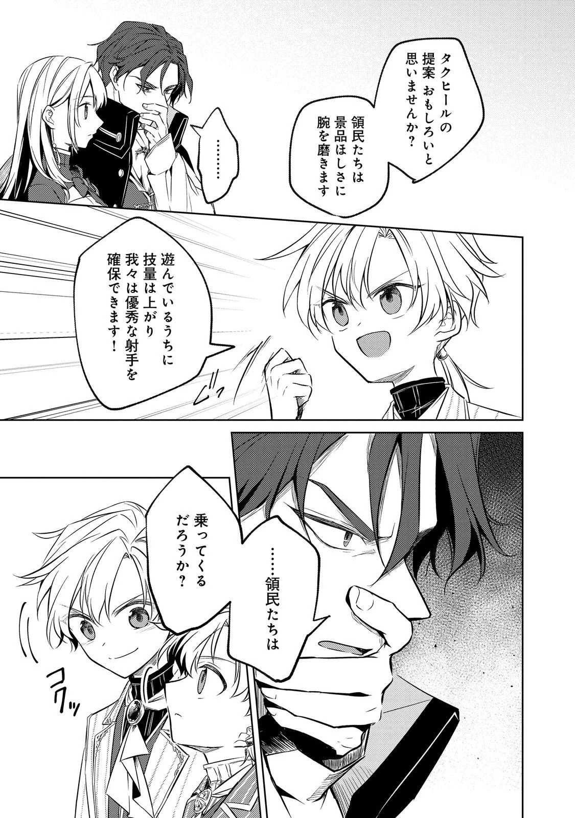 ２度目の人生、と思ったら、実は３度目だった。～歴史知識と内政努力で不幸な歴史の改変に挑みます～@COMIC 第8話 - 9