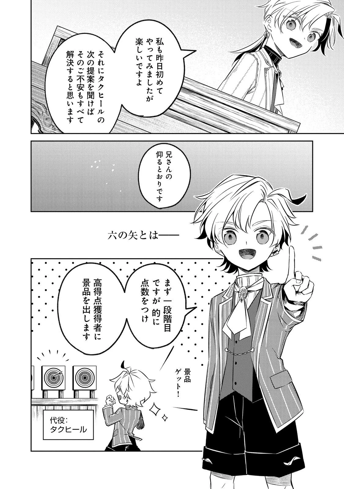 ２度目の人生、と思ったら、実は３度目だった。～歴史知識と内政努力で不幸な歴史の改変に挑みます～@COMIC 第8話 - 10