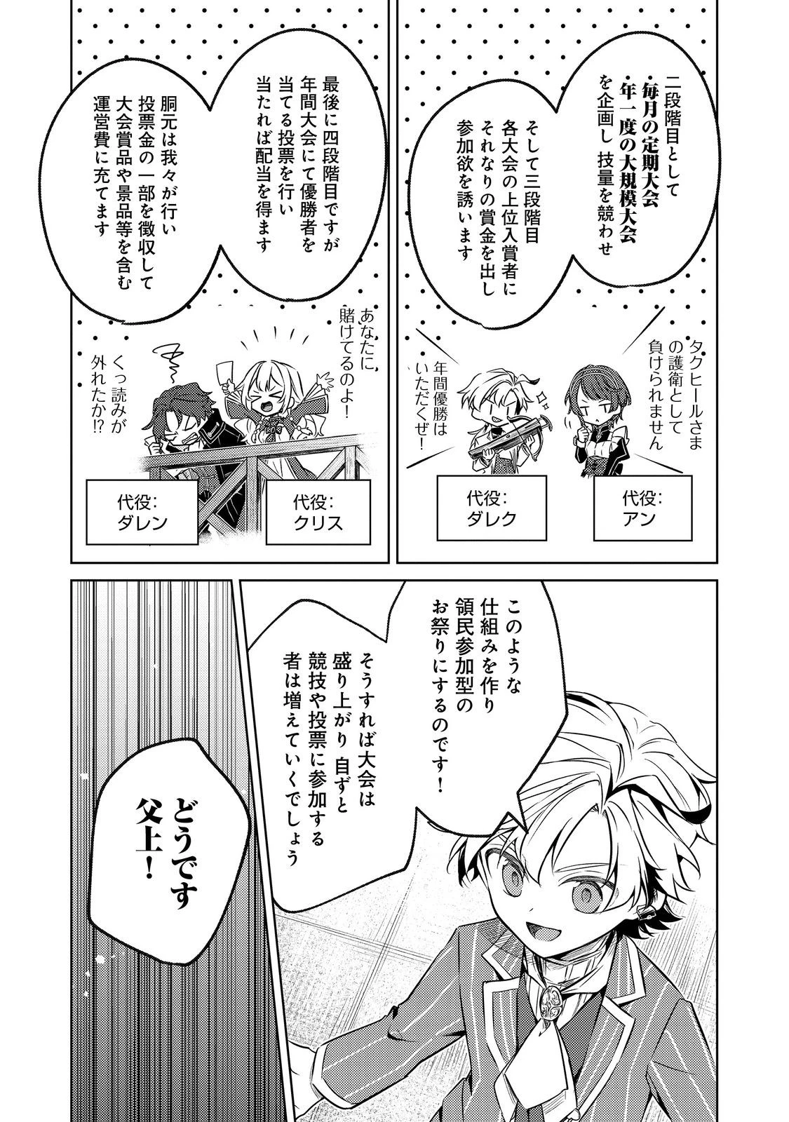 ２度目の人生、と思ったら、実は３度目だった。～歴史知識と内政努力で不幸な歴史の改変に挑みます～@COMIC 第8話 - 11