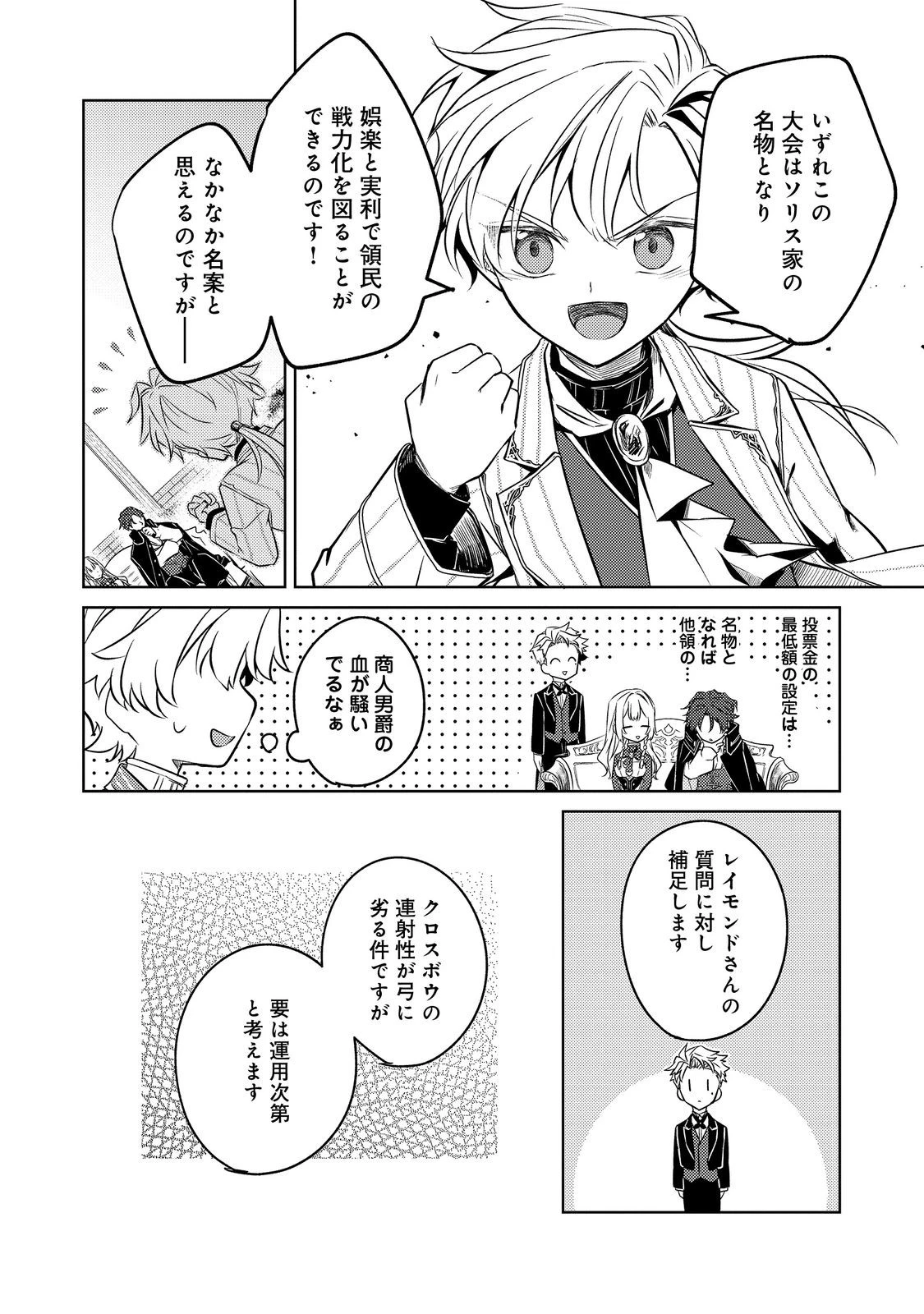 ２度目の人生、と思ったら、実は３度目だった。～歴史知識と内政努力で不幸な歴史の改変に挑みます～@COMIC 第8話 - 12