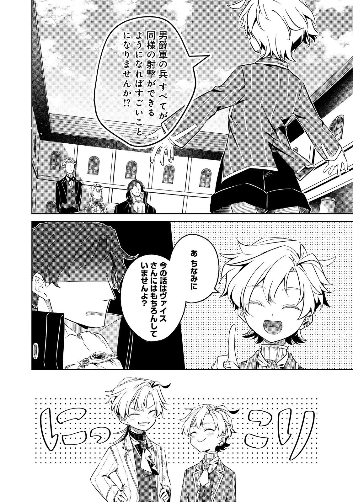 ２度目の人生、と思ったら、実は３度目だった。～歴史知識と内政努力で不幸な歴史の改変に挑みます～@COMIC 第8話 - 14