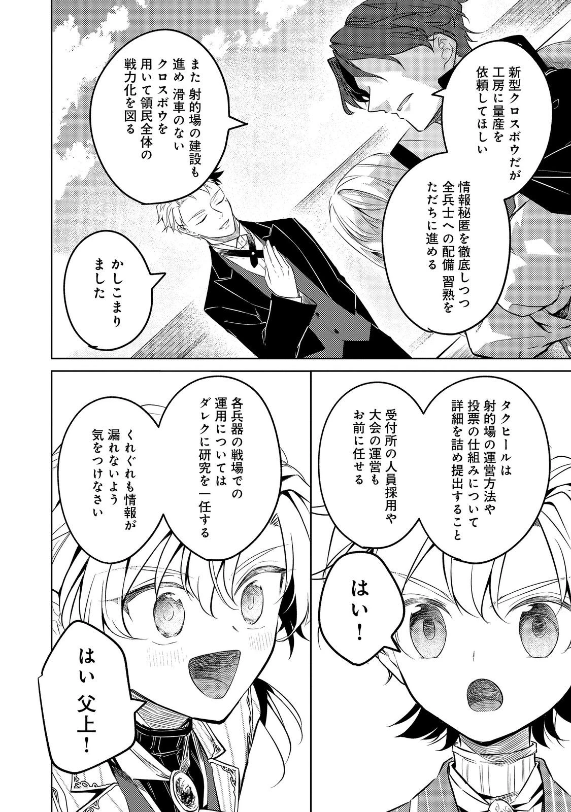 ２度目の人生、と思ったら、実は３度目だった。～歴史知識と内政努力で不幸な歴史の改変に挑みます～@COMIC 第8話 - 16
