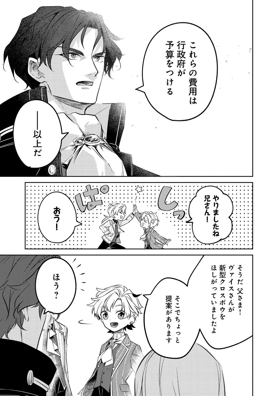 ２度目の人生、と思ったら、実は３度目だった。～歴史知識と内政努力で不幸な歴史の改変に挑みます～@COMIC 第8話 - 17