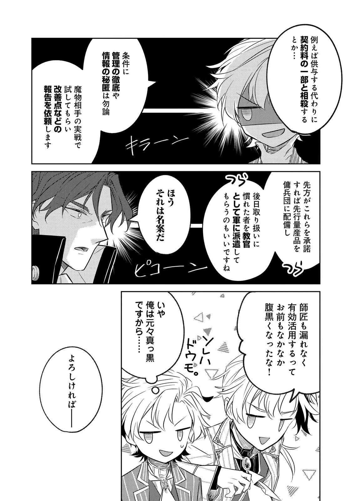 ２度目の人生、と思ったら、実は３度目だった。～歴史知識と内政努力で不幸な歴史の改変に挑みます～@COMIC 第8話 - 18