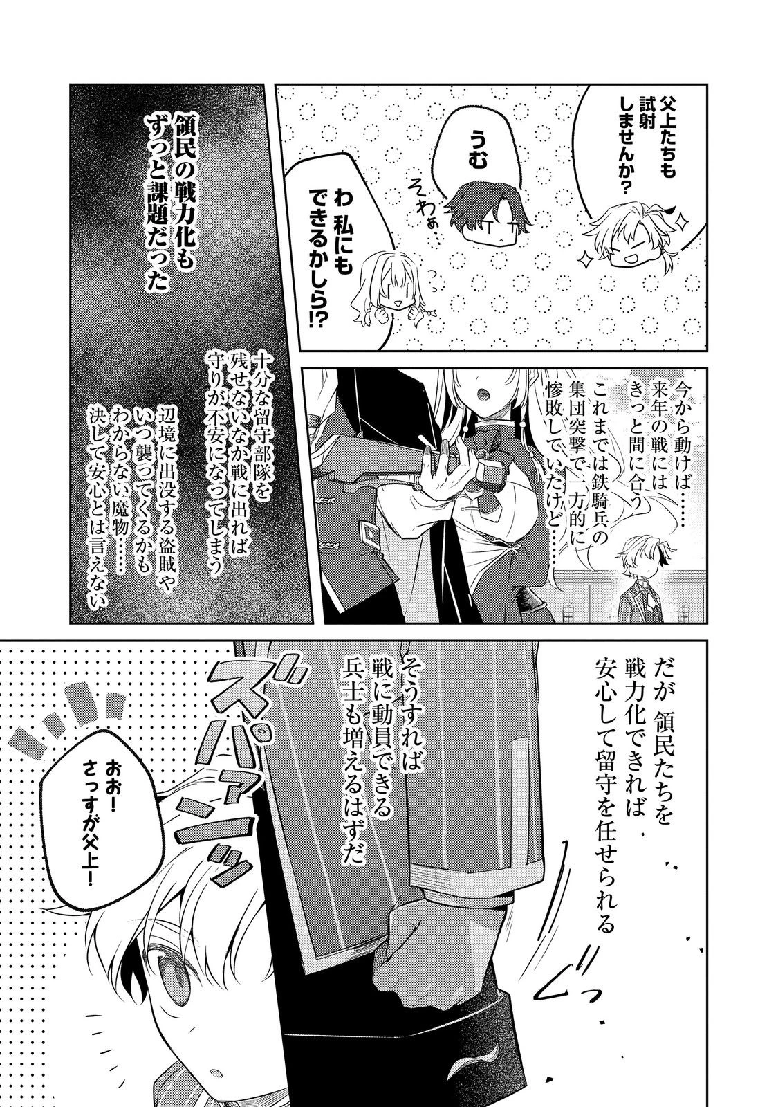 ２度目の人生、と思ったら、実は３度目だった。～歴史知識と内政努力で不幸な歴史の改変に挑みます～@COMIC 第8話 - 19