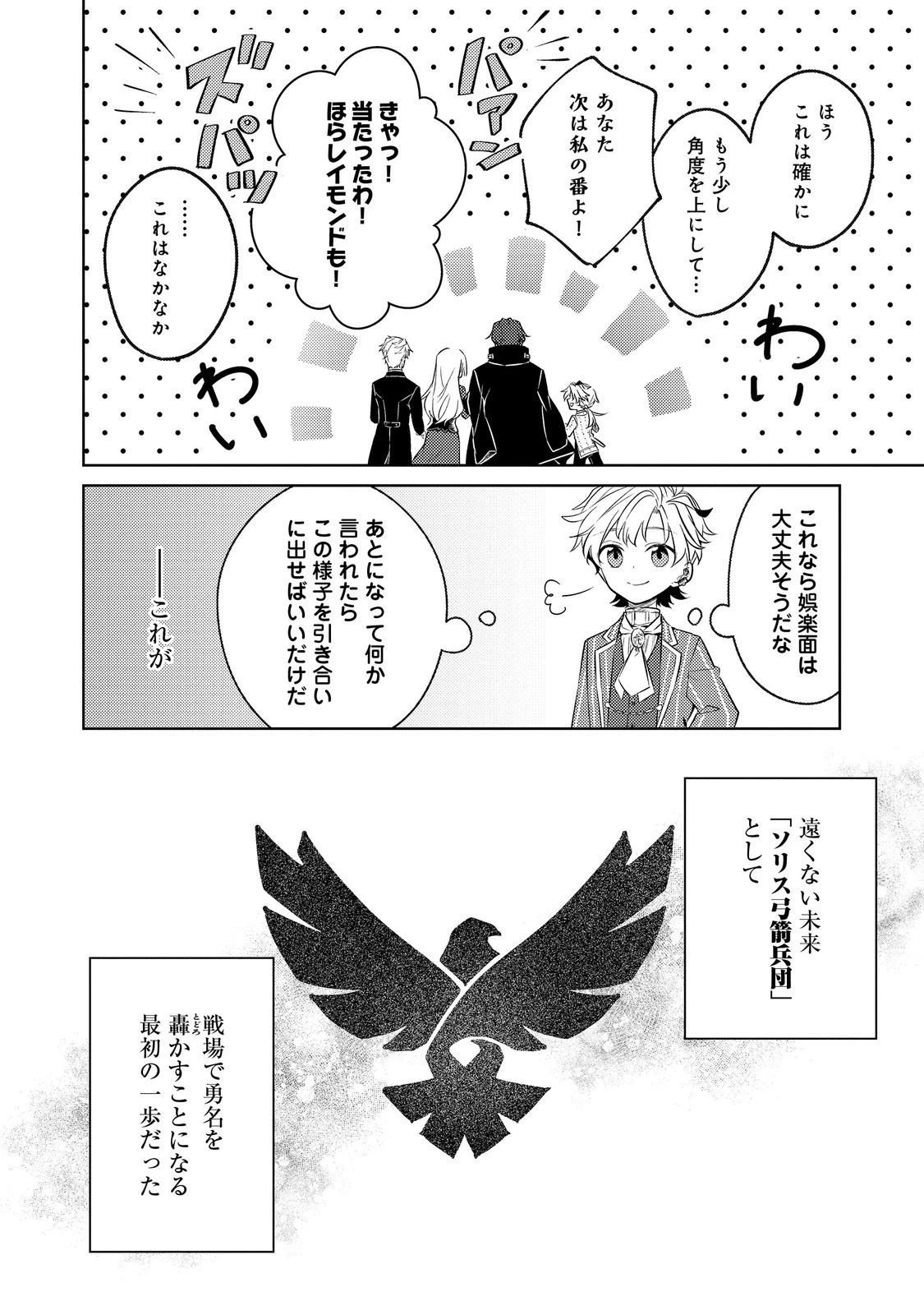 ２度目の人生、と思ったら、実は３度目だった。～歴史知識と内政努力で不幸な歴史の改変に挑みます～@COMIC 第8話 - 20
