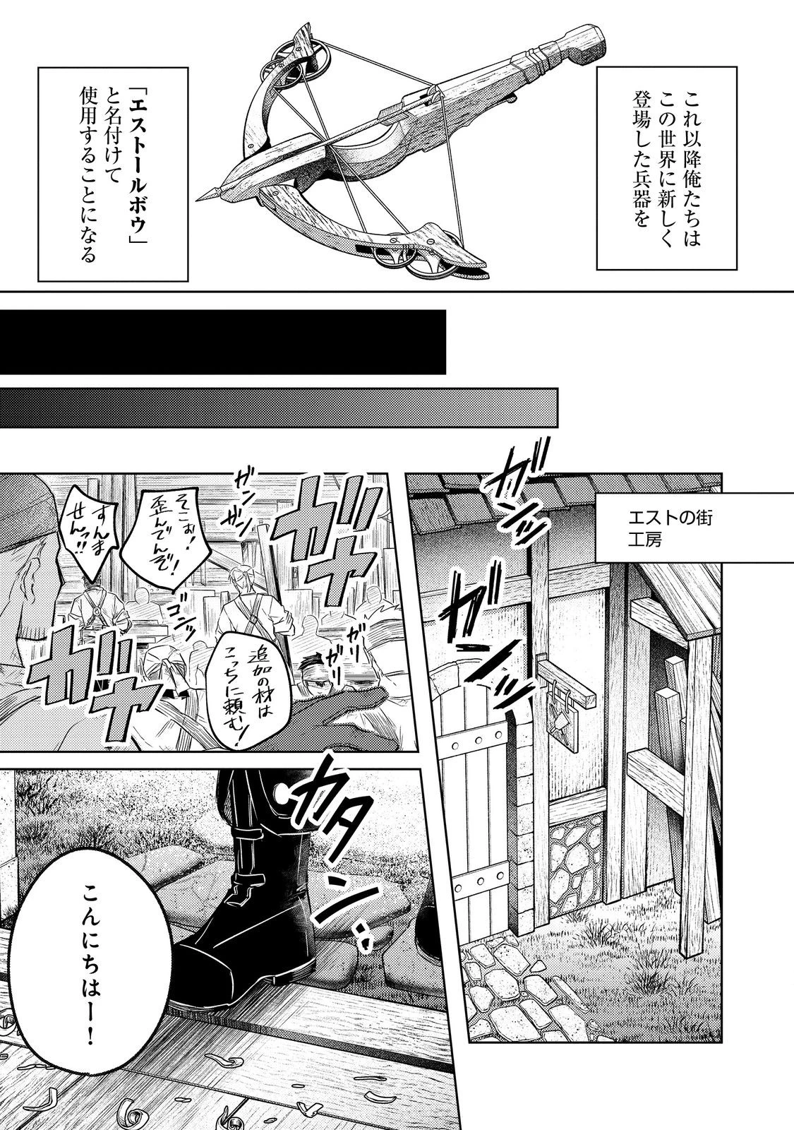 ２度目の人生、と思ったら、実は３度目だった。～歴史知識と内政努力で不幸な歴史の改変に挑みます～@COMIC 第8話 - 21