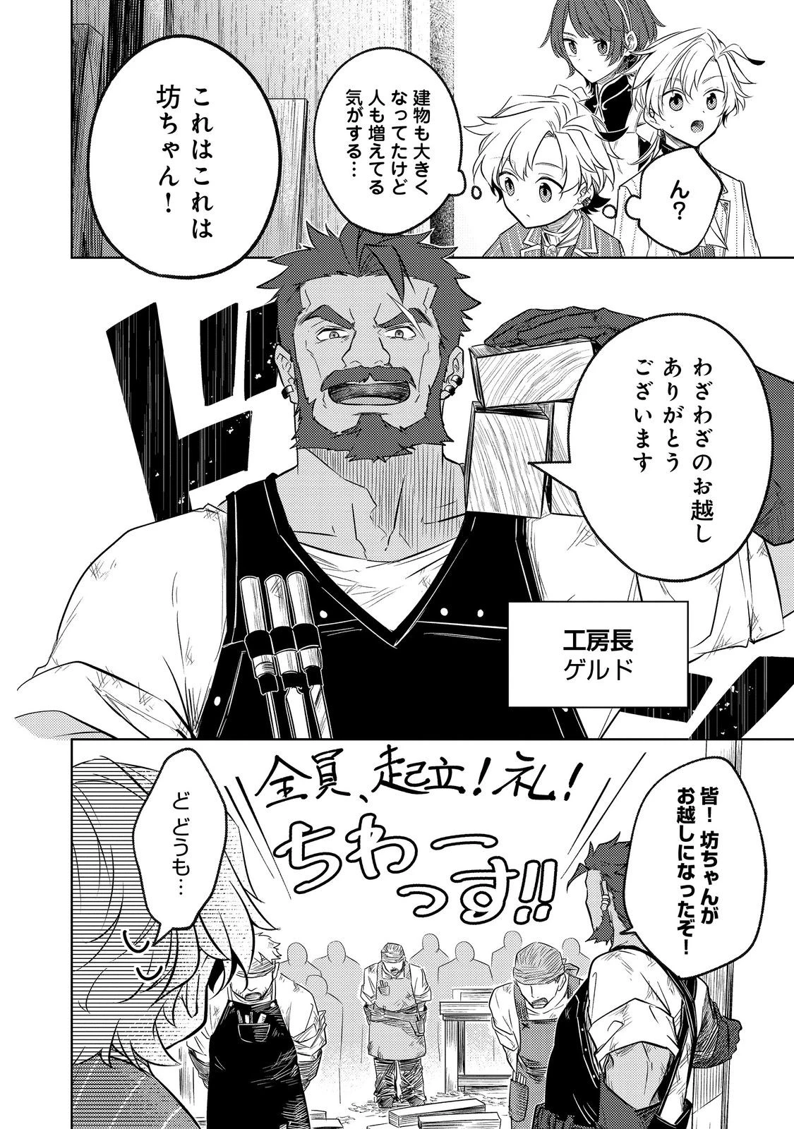 ２度目の人生、と思ったら、実は３度目だった。～歴史知識と内政努力で不幸な歴史の改変に挑みます～@COMIC 第8話 - 22