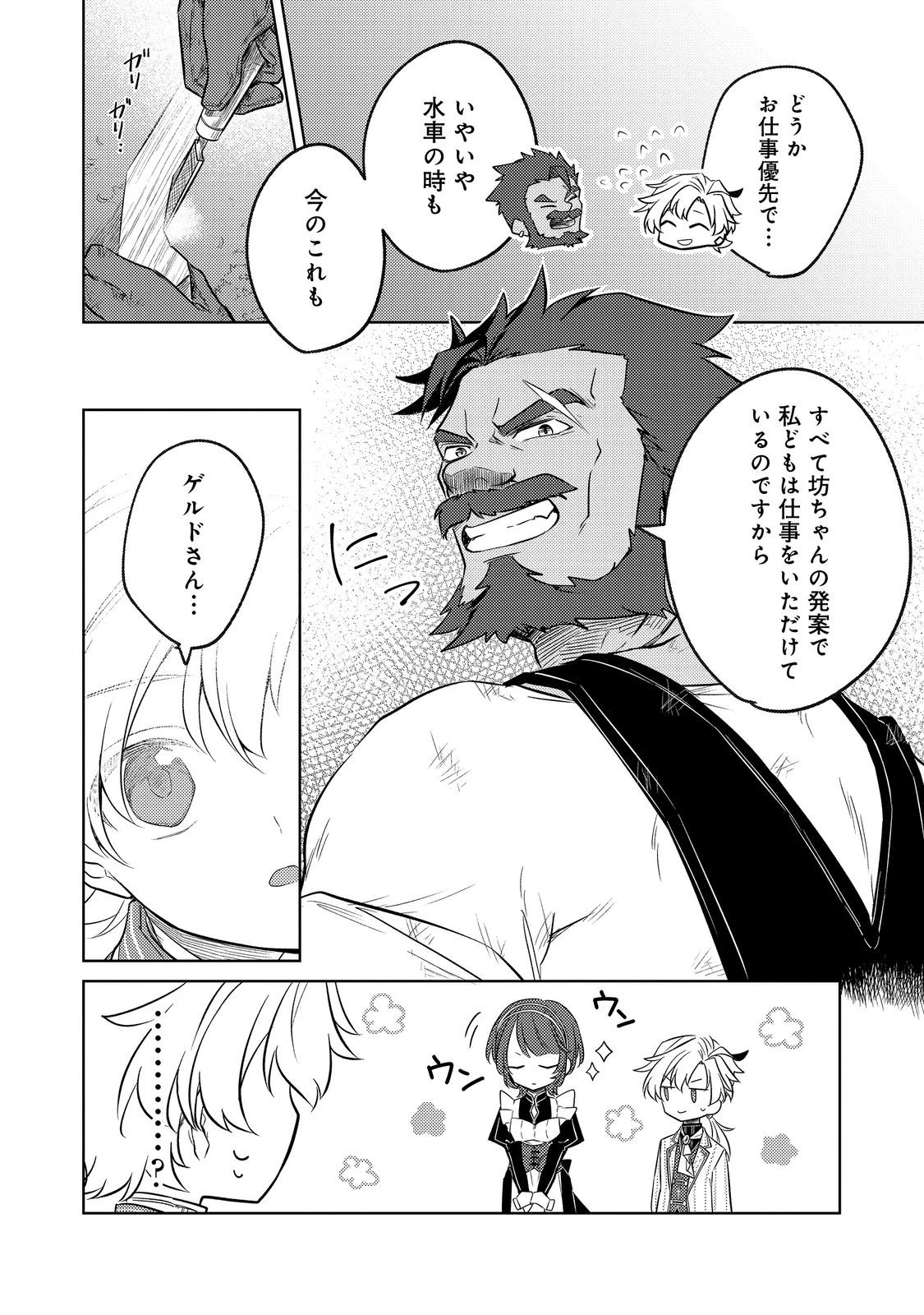 ２度目の人生、と思ったら、実は３度目だった。～歴史知識と内政努力で不幸な歴史の改変に挑みます～@COMIC 第8話 - 24