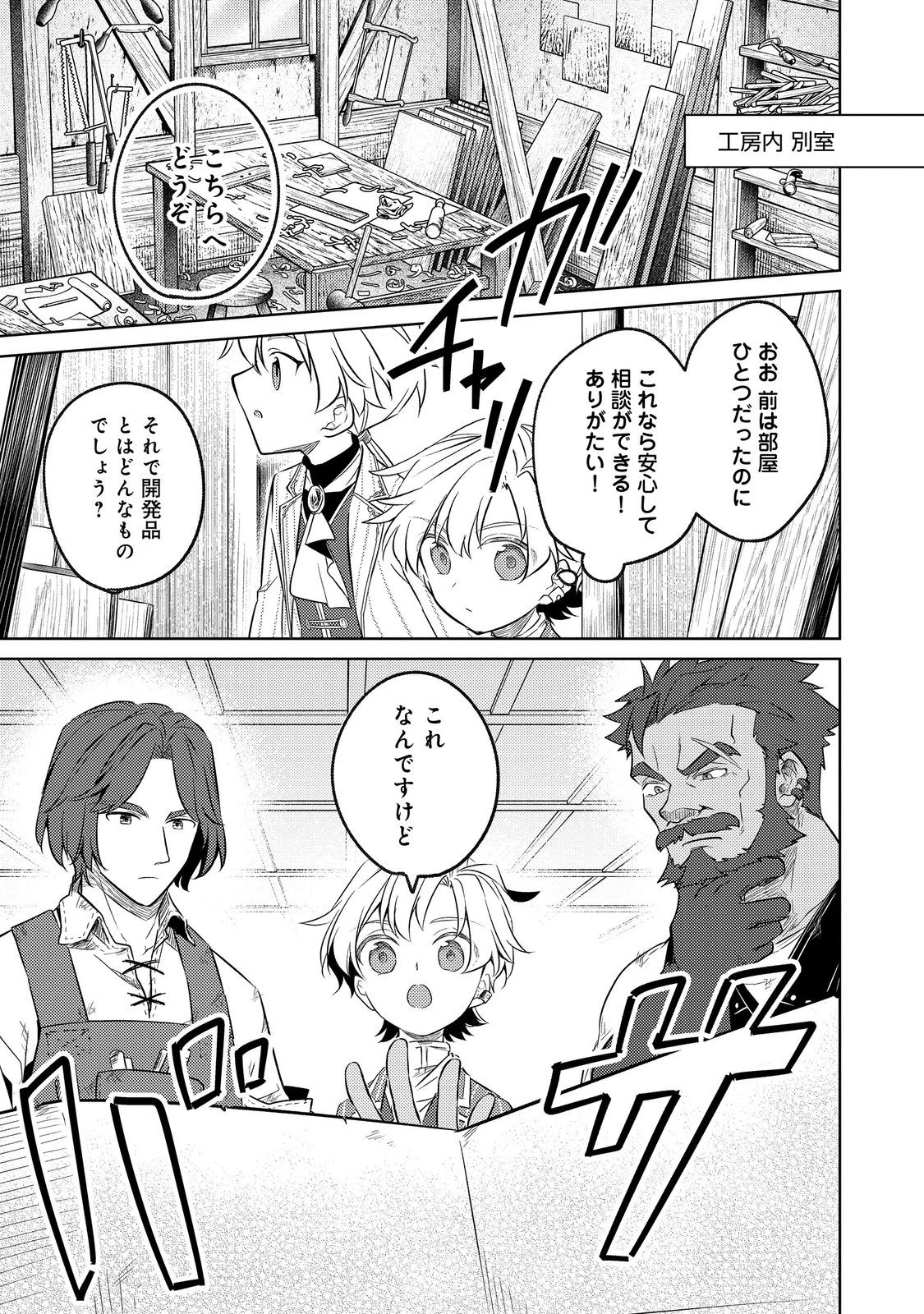 ２度目の人生、と思ったら、実は３度目だった。～歴史知識と内政努力で不幸な歴史の改変に挑みます～@COMIC 第8話 - 25