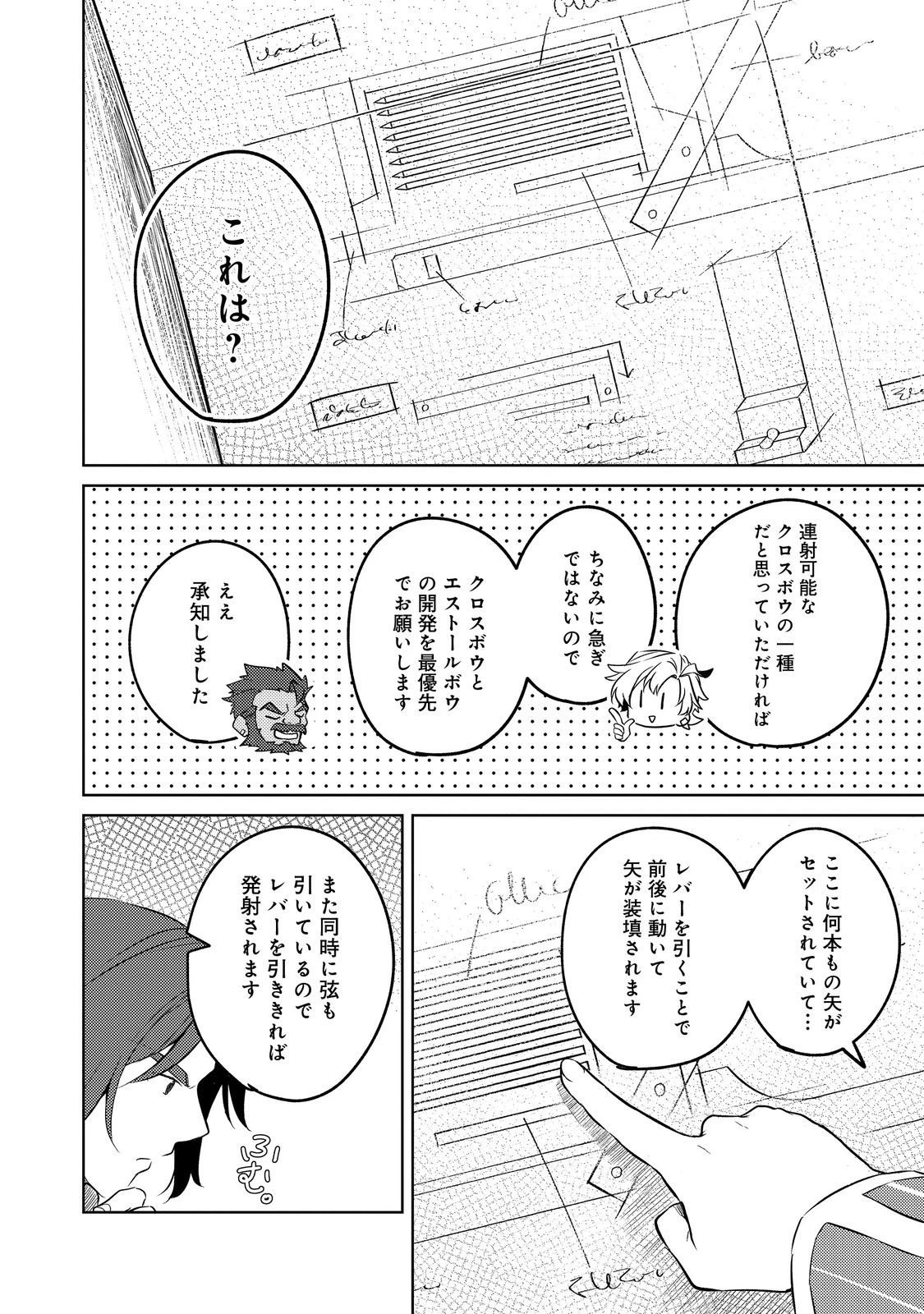 ２度目の人生、と思ったら、実は３度目だった。～歴史知識と内政努力で不幸な歴史の改変に挑みます～@COMIC 第8話 - 26