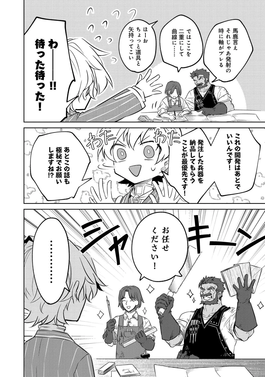 ２度目の人生、と思ったら、実は３度目だった。～歴史知識と内政努力で不幸な歴史の改変に挑みます～@COMIC 第8話 - 28