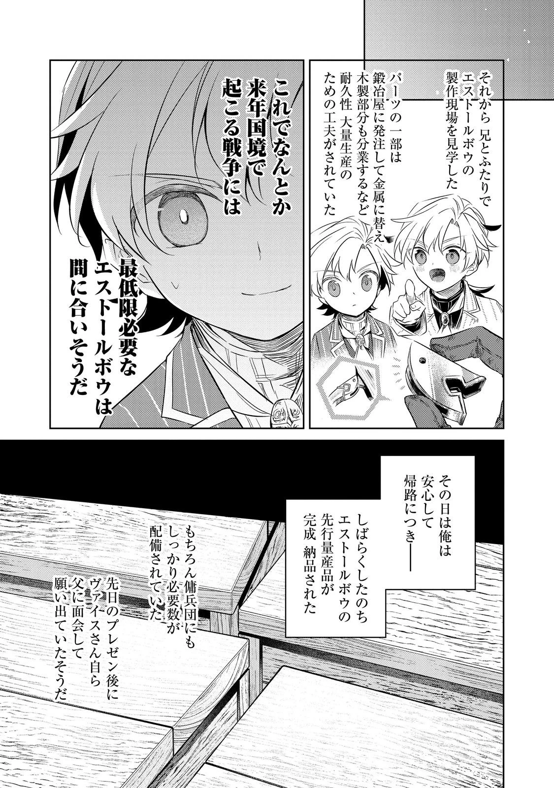 ２度目の人生、と思ったら、実は３度目だった。～歴史知識と内政努力で不幸な歴史の改変に挑みます～@COMIC 第8話 - 29