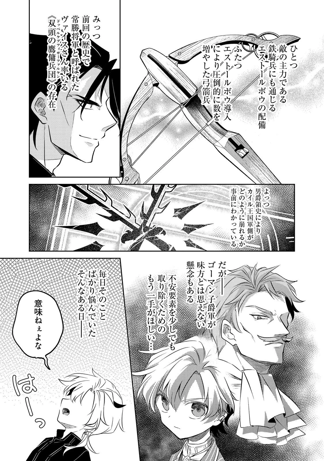 ２度目の人生、と思ったら、実は３度目だった。～歴史知識と内政努力で不幸な歴史の改変に挑みます～@COMIC 第8話 - 31