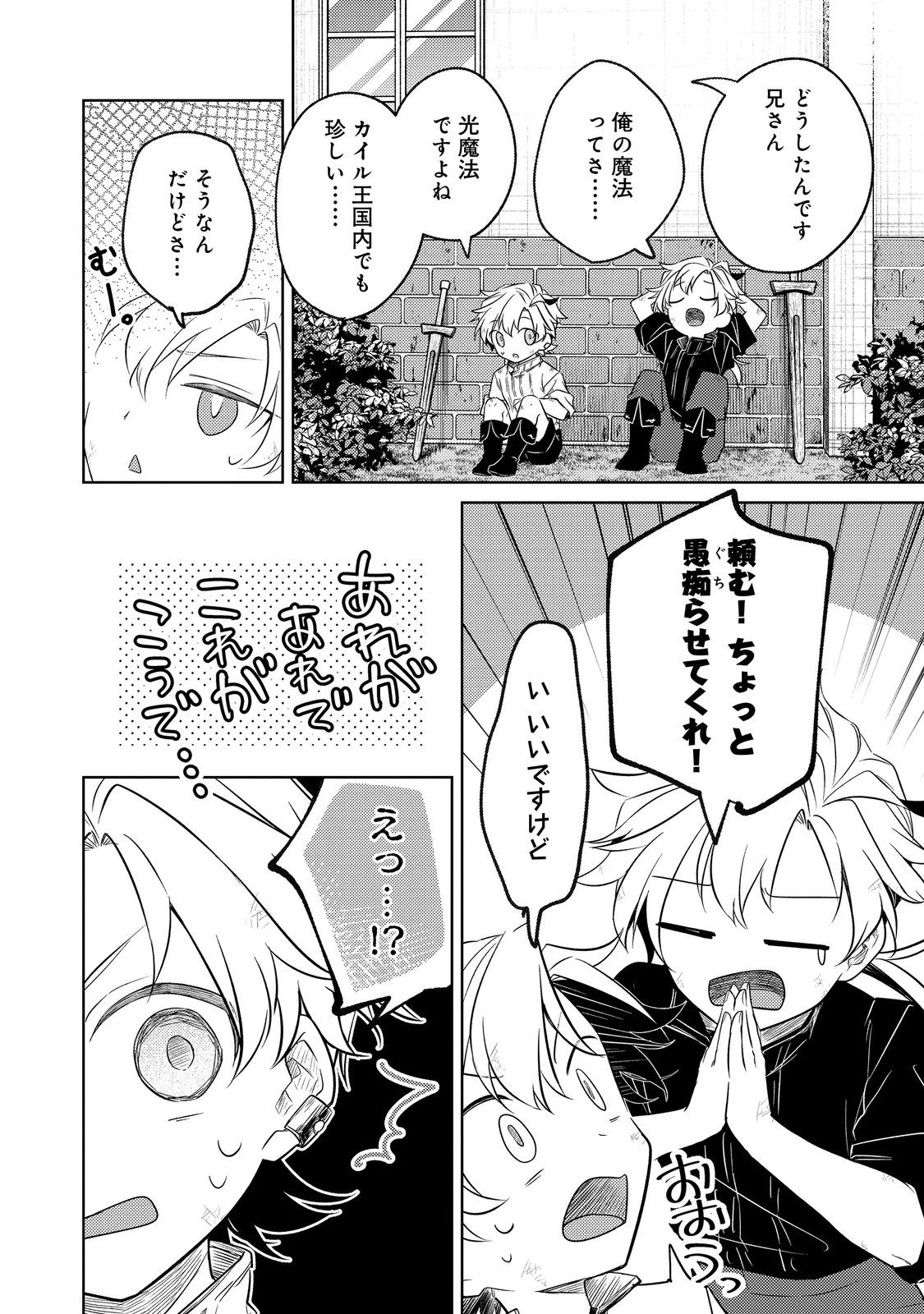 ２度目の人生、と思ったら、実は３度目だった。～歴史知識と内政努力で不幸な歴史の改変に挑みます～@COMIC 第8話 - 32