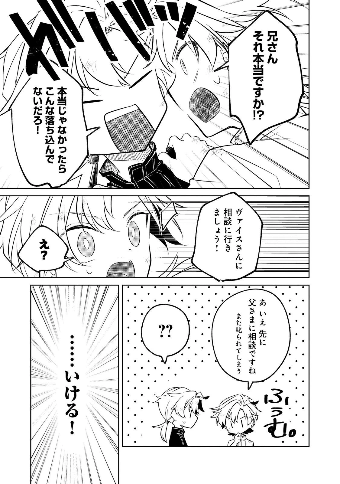 ２度目の人生、と思ったら、実は３度目だった。～歴史知識と内政努力で不幸な歴史の改変に挑みます～@COMIC 第8話 - 33